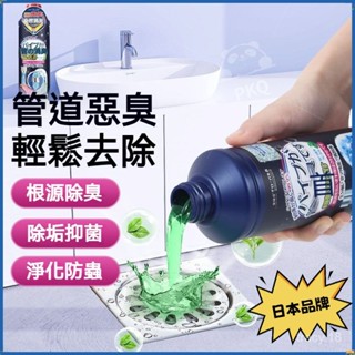 🔥桃園出貨🔥下水道除臭劑 管道除臭劑 馬桶除臭劑 排水口除臭 水槽清潔劑 廁所清潔劑 浴室清潔劑 水管清潔劑 多用途清潔