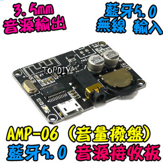 音響增加藍芽功能【阿財電料】AMP-05 改裝 音箱 MP3 藍芽 音響 5.0 解碼板 接收板 模組 擴大機 VM