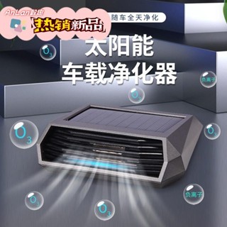 【出貨 免運】車用空氣淨化器高檔太陽能停車夜光號碼牌臭氧除味殺菌汽車空氣清淨機 臭氧發生器 空氣清淨機 除甲醛異味