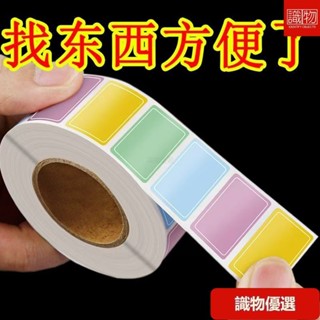💥識物力薦💥彩色標簽貼紙防水寫字不留膠自便簽不幹膠口取姓名記號