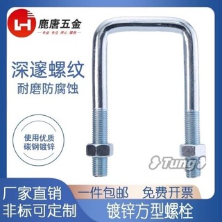 臺灣出貨【免運】鍍鋅方形卡直角U型卡箍卡扣U型螺栓U型螺絲U形水管抱箍騎馬卡M8
