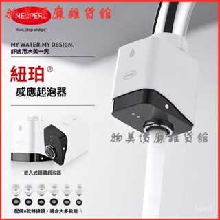 可開發票【免觸碰】感應智慧起泡器瑞士NEOPERL節水水龍頭廚房防濺水延伸 感應水龍頭 感應式水龍頭 全自動感應水龍頭
