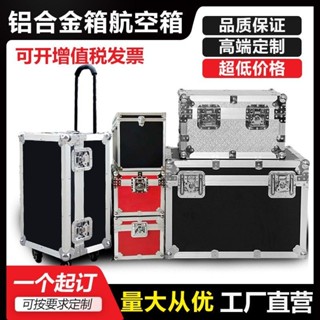桃園發貨可開票定製航空箱鋁閤金收納箱拉桿式工具箱加厚輪子耐用週轉箱運輸箱