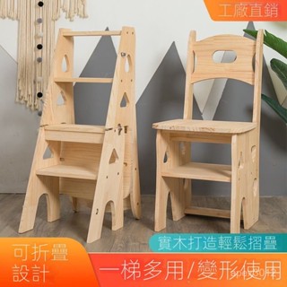 ✨Y.LIVE✨ 島內免運 實木梯子 家用折疊梯椅凳子兩用椅子室內登高踏闆樓梯 多功能家用梯