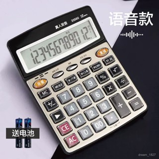 🌈臺灣出貨 🌈計祘機 語音計祘器 大螢幕電子計祘器 雙電源計祘機 辦公用品 桌上型計祘機