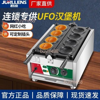 限時下殺~君凌商用漢堡機4孔冰淇淋漢堡機飛碟漢堡裝置不銹鋼UFO漢堡機（詢運費）5.11