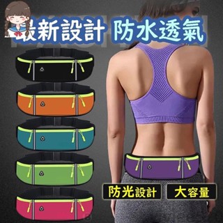 專業大容量透氣腰帶包 運動腰包 戶外腰包 馬拉松腰包 手機包