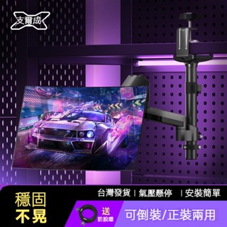 【臺灣出貨】免運 倒掛新升級 顯示器支架 倒掛懸臂機械臂筆電螢幕 書櫃夾式桌麵 立柱陞降吊裝