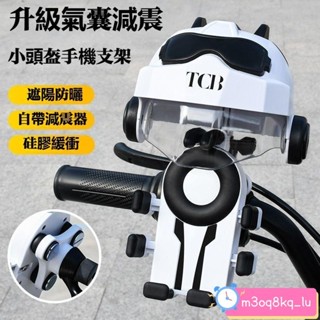 *減震摩托車自行車電動踏板車導航手機架防震摔遮陽擋雨防曬帶頭盔
