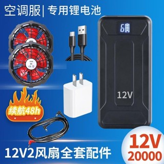 熱銷🔥【國標】新款風扇衣充電寶12V20000大風力6檔可調空調服電池風扇