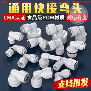 【臺灣倉本島拚出貨】凈水器快速接頭轉2分免卡快接彎頭水管子飲水機管綫通用轉換配件【家庭小秒手百貨】