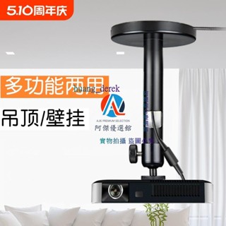 💖投影儀支架吊架可伸縮14介面全金屬適用於極米當貝堅果小米投影機吊裝壁掛兩用床頭沙發打孔通用6mm架子