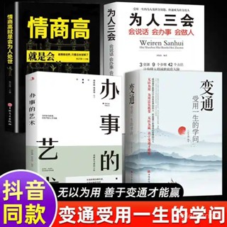 促銷🔥 變通 受用一生的學問 為人處世社交 人情世故哲學智慧·幾何