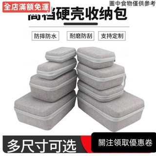 ❤桃園出貨❤EVA硬殼 3C配件收納包 硬殼配件包 雙層硬殼 防撞殼 防撞盒 行動硬碟硬殼包 配件包 硬殼收納包 防摔抗