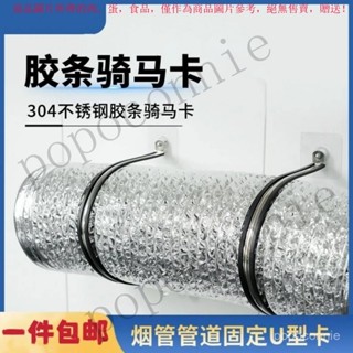 【臺灣出貨】膠條騎馬卡304不銹鋼排煙管排風管管道固定器U型卡箍水管抱箍電綫 D20N