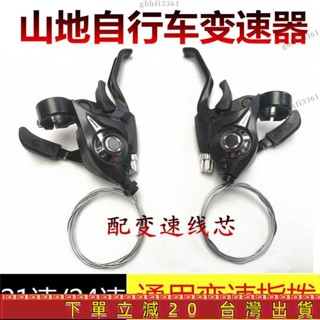 ⭐即時下殺⭐自行車變速器指撥器 21/24/27速山地車連體指撥調速器單車掛檔器 28RN