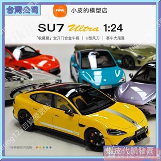小米su7 ultra 量產版 合金汽車模型 U型 風刀 尾翼 閃電黃拉花 模擬擺件 男生禮物收藏