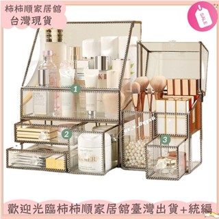 🌱臺灣暢銷+統編🌱玻璃化妝品收納盒防塵家用大容量 多功能收納盒XAY