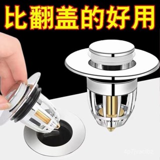 熱賣新款💯【按壓彈跳×加強排水】洗臉盆漏水塞 臉盆塞 彈跳塞 防堵過濾器 洗手盆漏水塞 堵水器 下水器 蓄水塞 水槽塞