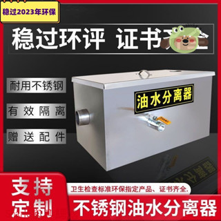 【Shark傢俱】【1764人收藏】商用飯店油水分離器過濾水油廚房餐飲隔油池全自動不銹鋼汙水小型