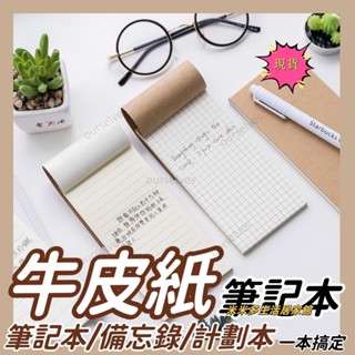 桃園發貨🏈-韓國創意小本牛皮紙筆記本 牛皮便條紙 牛皮紙備忘錄 便簽本 便條紙 簡約單色 實用便條 留