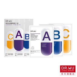 DR.WU 維他命膠囊面膜9入組(修復A+舒緩B+亮白C)【盒損品202702】