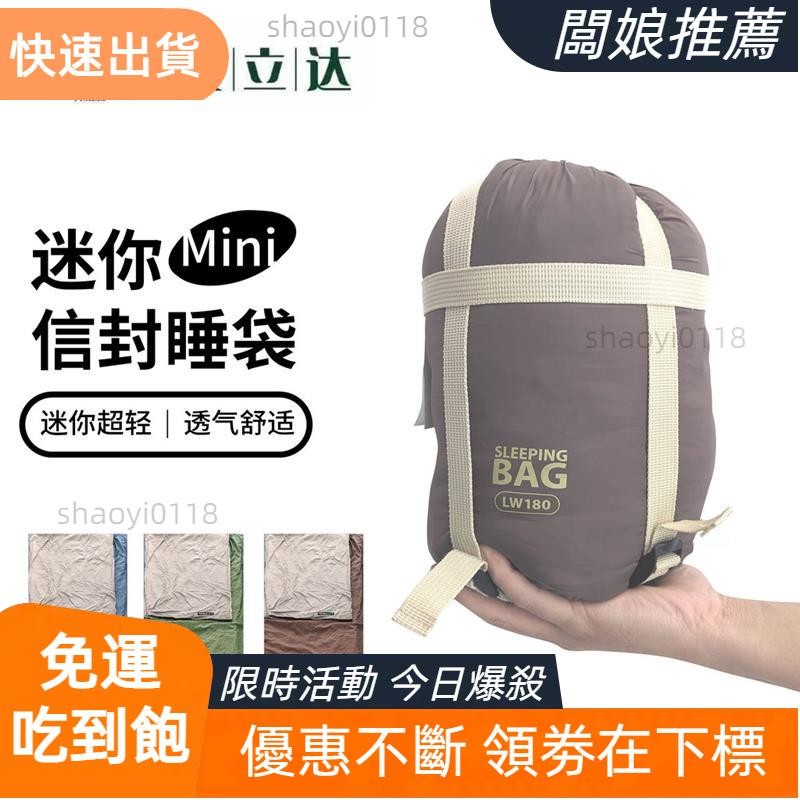 【店主推薦】[限時特價]睡袋 露營睡袋 羽絨 睡袋 迷你成人睡袋旅遊登山戶外露營羽絨棉隔臟睡袋可機洗可拚接