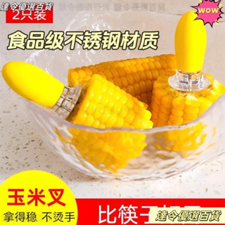 💥臺灣熱銷💥不鏽鋼隔熱鋼叉 食品級防燙玉米隔熱鋼叉 不銹鋼歐式神器水果燒烤叉子 兒童防燙鋼叉