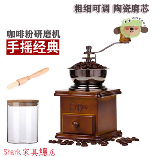 Shark傢俱/複古經典手搖實木磨豆機陶瓷芯咖啡豆研磨機磨粉機咖啡機迷你