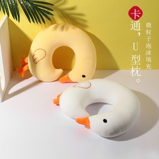 旅行便攜式u型枕 飛機枕 午睡枕旅行枕 慢迴彈記憶棉 卡通大鵝u型枕泡沫粒子枕辦公室護頸枕旅行頸枕脖枕午睡神器學生