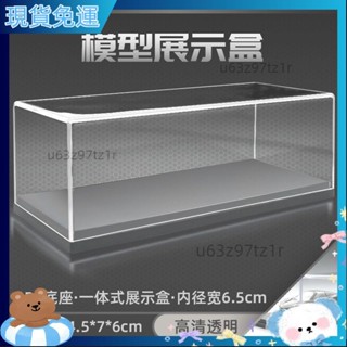 新品優選 透明亞剋力硬蓋盒 展示盒 適用於汽車模型人物收藏品微型 比例 1:43