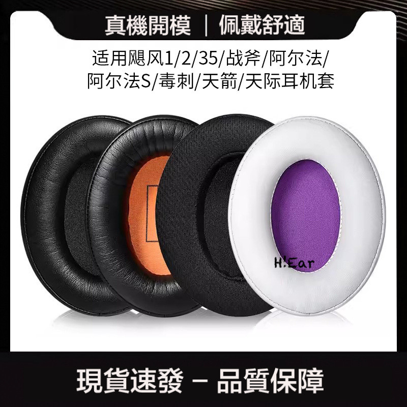 適用金士頓 HyperX Cloud II 2代颶風耳機套阿爾法天箭海綿套耳罩--