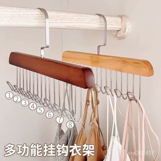 【全網最低價 免運】領帶架多功能掛鈎衣架收納吊帶內衣絲巾無痕8鈎衣架實木領帶掛架 領帶架 絲巾收納架 皮帶架 衣架