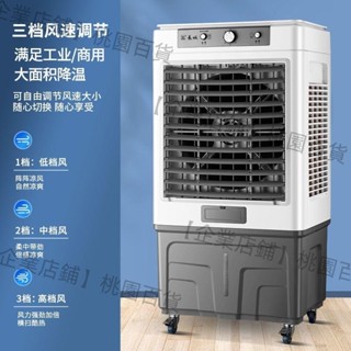 【企業店鋪】長城冷風機製冷家用工業單冷空調扇大型商用冷氣扇移動加水冷風扇