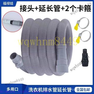 全自動洗衣機排水管出水管地漏接頭延長管下水管加長波輪通用軟管 延伸管 下水道延伸管 水管延伸 排水管 洗衣機排水管延伸水