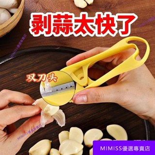 【精品推薦】新款輕鬆扒蒜皮神器不銹鋼剝大蒜去皮器快速蒜頭手動撥瓣剝蒜神器 IANE