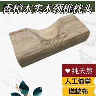 🍑限時下殺價🍑天然香樟木枕頭 頸椎枕 護頸修復 睡覺專用 硬枕 無漆整木純天然護頭舒服二合一ｑｑｑ