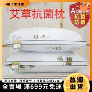 🍊小橙子🍊【臺灣免運】【酒店品質】艾草抗菌防蟎枕頭芯一對/一個單人成人護頸椎助睡眠家用學生宿舍39