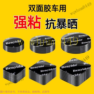 強力雙麵膠高粘度車用奈米無痕膠固定墻麵擺件專用支架底座貼上片 單片雙麵膠 汽機車行車紀錄器 安全帽 掛勾 相框 壓克力膠
