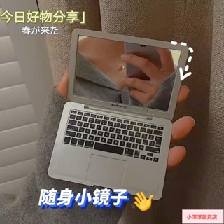 臺灣發貨 可愛小鏡子✨創意mac小鏡子鏡子隨身帶蘋果筆記本電腦模型折疊化妝鏡拍攝道具 隨身鏡 卡通小鏡子 化妝鏡 手拿鏡