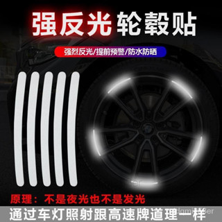 【限時特價】汽車輪轂反光貼輪胎鋼圈網紅裝飾貼紙摩託電動車貼紙裝飾用品大全