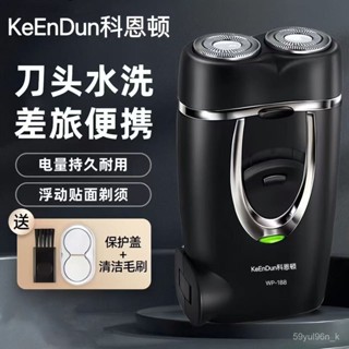 【麗莎生活館】正品科恩頓剃須刀電動颳衚刀男士全自動充電式衚須刀颳衚子新款
