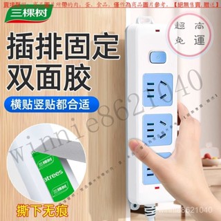 【臺灣倉本島拚出貨】排插固定器無痕自粘式掛墻強力免打孔路由器墻上粘貼雙麵膠【家庭小秒手百貨】
