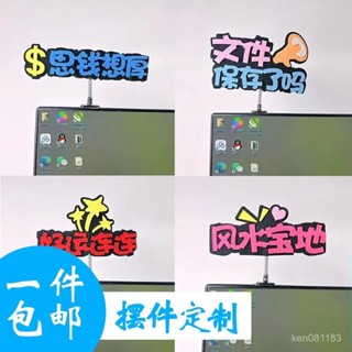 🔥限時特賣🔥【2067人好評】辦公室桌麵擺件顯示屏裝扮電腦工位氛圍個性螢幕Ins風文字擺飾