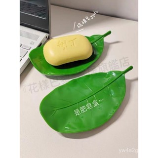 【樹葉形香皂瀝水架】肥皂盒ins高顔值香皂家用墻上肥皂盒瀝水收納衛生間肥皂盒網紅 WMCK