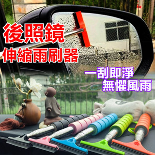 臺灣出貨 汽車後視鏡雨刷 後照鏡刮雨器 97cm 伸縮雨刷器 不鏽鋼伸縮雨刷器 矽膠雨刷 清潔刷 一刮即淨 後視鏡雨刮器