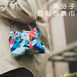獨家款式百貼布百黏布包裹布萬用包巾自黏布C保護收納便當袋客製化