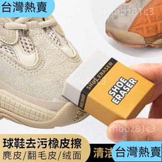 🌺新店大促銷🌺【麂皮橡皮擦】日本球鞋刷專用翻毛皮麂皮清潔aj絨麵鞋去汙神器 麂皮橡皮擦 鞋子橡皮擦 擦鞋橡皮擦9