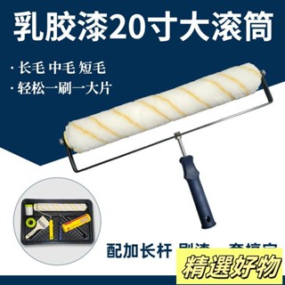 滾筒式油漆刷 滾筒刷 刷油漆工具 粉刷牆壁 手柄油漆刷 居家裝潢乳膠漆專用滾筒20寸超長滾筒刷塗料刷墻工具油漆工5.13