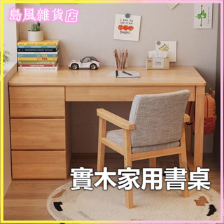 可開發票實木兒童學習桌簡約辦公電腦桌書桌書櫃一體桌家用學生寫字桌學生書桌 桌子 兒童書桌 辦公桌 書桌 電腦工作桌